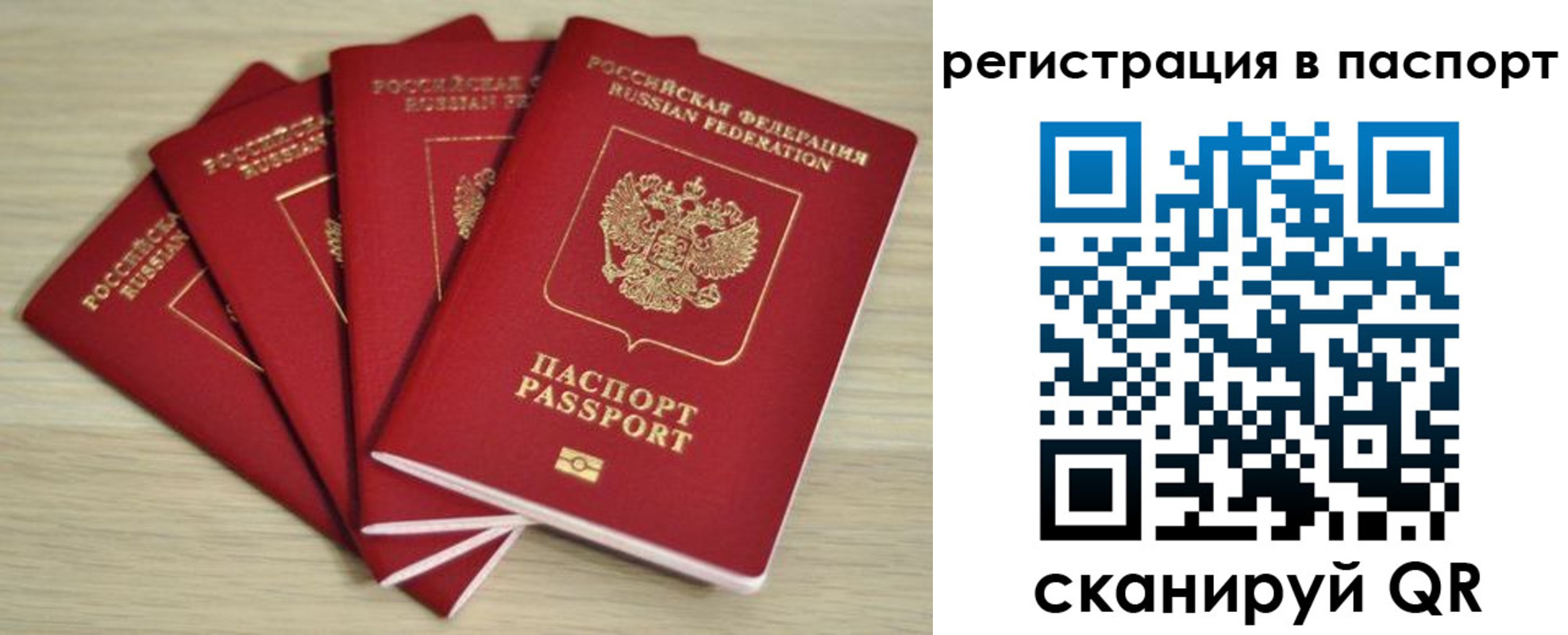 временная регистрация для школы в Давлеканово