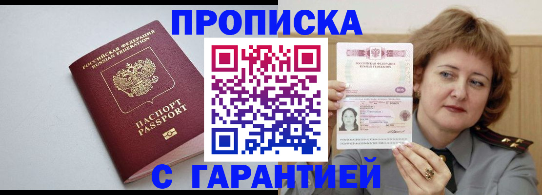 прописка для школы в Давлеканово