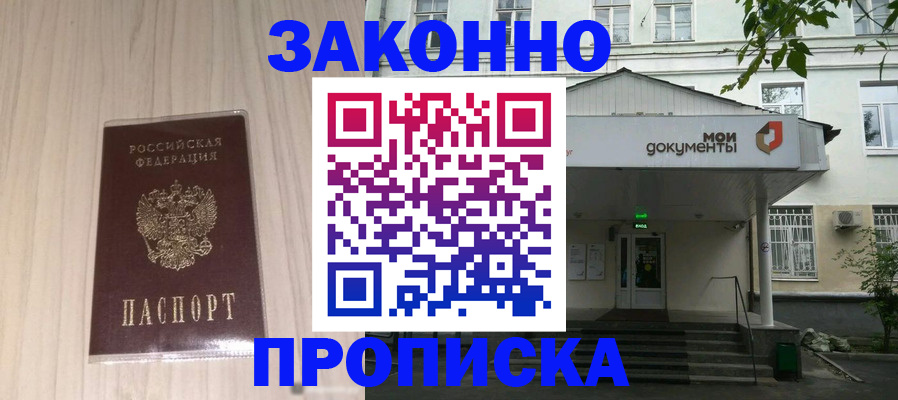 временная прописка в Давлеканово