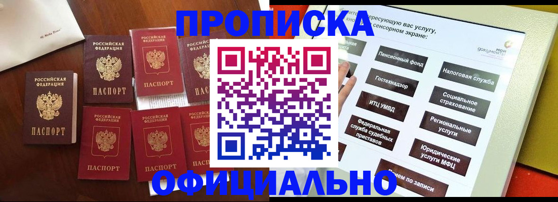 прописка для работы в Давлеканово